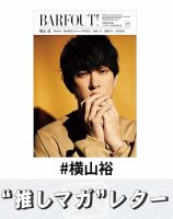 推しマガレター#横山裕 表紙