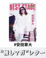 推しマガレター#安田章大