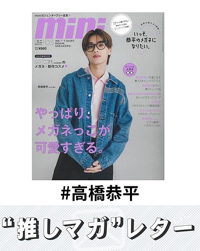 推しマガレター#高橋恭平｜Fujisan.co.jp