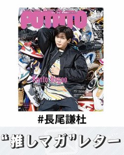 推しマガレター#長尾謙杜｜Fujisan.co.jp