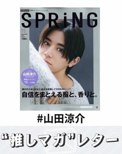 推しマガレター#山田涼介 表紙
