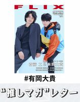有岡大貴 の雑誌情報｜雑誌のFujisan