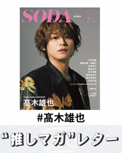 推しマガレター#髙木雄也 表紙
