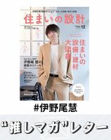 伊野尾慧 の雑誌情報｜雑誌のFujisan