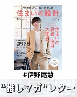 雑誌 伊野尾 安い 慧