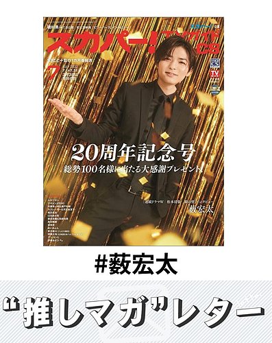 薮 宏 太 雑誌