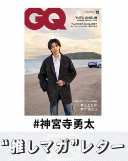 推しマガレター#神宮寺勇太 表紙