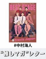 中村海人 の雑誌情報｜雑誌のFujisan