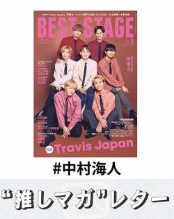 推しマガレター#中村海人｜Fujisan.co.jp
