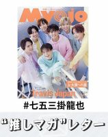 推しマガレター#七五三掛龍也 表紙