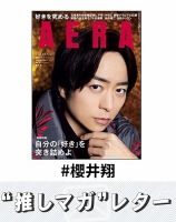 櫻井翔 の雑誌情報｜雑誌のFujisan