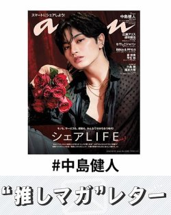 推しマガレター#中島健人 表紙