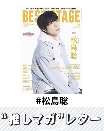 松島聡 豪華 まとめ売り 計93点 - メルカリ