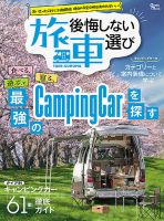 後悔しない旅車選び 表紙