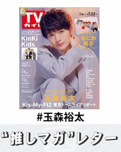 安い 玉森 雑誌 表紙