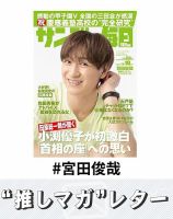推しマガレター#宮田俊哉 表紙