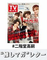 限定版 Everybody Go 二階堂高嗣 Kis-My-Ft2 Everybody Go 二階堂高嗣ver - メルカリ