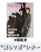 kis-my-ft2 の雑誌情報｜雑誌のFujisan