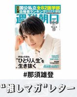 推しマガレター#那須雄登 表紙