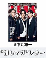 中丸雄一 の雑誌情報｜雑誌のFujisan