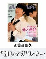 NEWS 雑誌 増田貴久 NEWS増田貴久、書籍発売でグループ2人目の「先生」呼びにご満悦