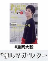 推しマガレター#重岡大毅 表紙
