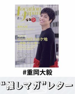 推しマガレター#重岡大毅 表紙