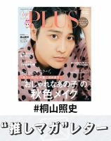 推しマガレター#桐山照史 表紙