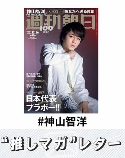 推しマガレター#神山智洋 表紙