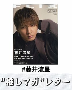 藤井流星　まとめ売り WEST. 藤井流星 まとめ売り - メルカリ