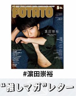 濵田崇裕 公式写真 まとめ売り バラ売り 57枚