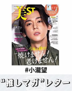 推しマガレター#小瀧望｜Fujisan.co.jp