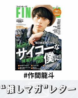推しマガレター#作間龍斗 表紙