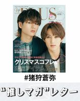 猪狩蒼弥 まとめ売り 猪狩蒼弥 グッズ まとめ売り HiHi Jets KEY TO LIT - メルカリ
