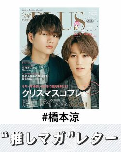 推しマガレター#橋本涼 表紙