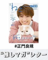 正門良規 の雑誌情報｜雑誌のFujisan