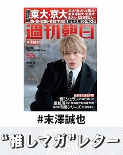 推しマガレター#末澤誠也｜Fujisan.co.jp