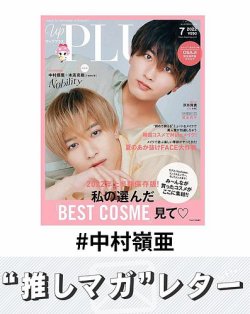 推しマガレター#中村嶺亜｜Fujisan.co.jp