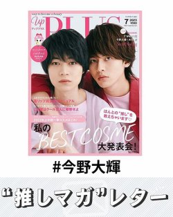 推しマガレター#今野大輝 表紙