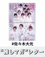 佐々木大光 の雑誌情報｜雑誌のFujisan