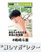 嶋﨑斗亜 の雑誌情報｜雑誌のFujisan
