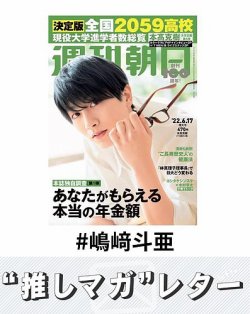推しマガレター#嶋﨑斗亜 表紙