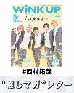 西村拓哉まとめ売り 値下げ中】Lilかんさい 西村拓哉くん 歴代うちわ まとめ売り