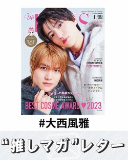 推しマガレター#大西風雅 表紙