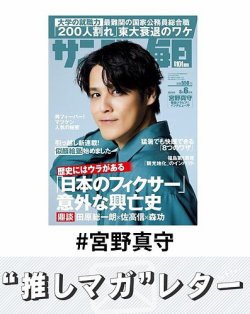 推しマガレター#宮野真守 表紙