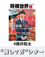 推しマガレター#藤井聡太 表紙