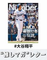 推しマガレター#大谷翔平 表紙