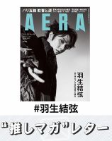 推しマガレター#羽生結弦 表紙