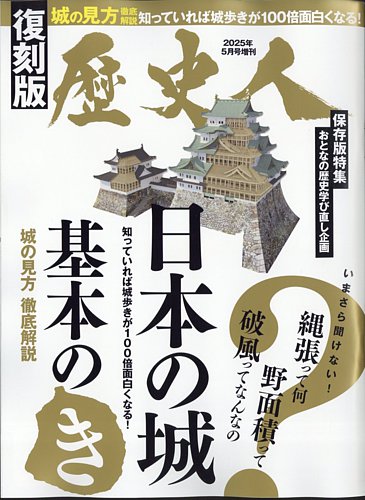 歴史人2024年6月号 | 歴史人編集部 |本 | 通販 | Amazon