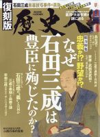 歴史人　歴史雑誌　まとめ売り　31冊　　3〜11冊セット 歴史人｜定期購読 - 雑誌のFujisan